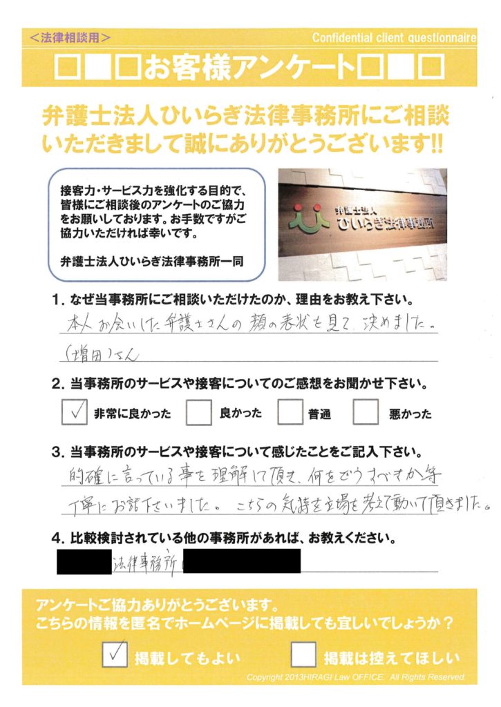 何をどうすべきか等丁寧にお話下さいましたのアンケート