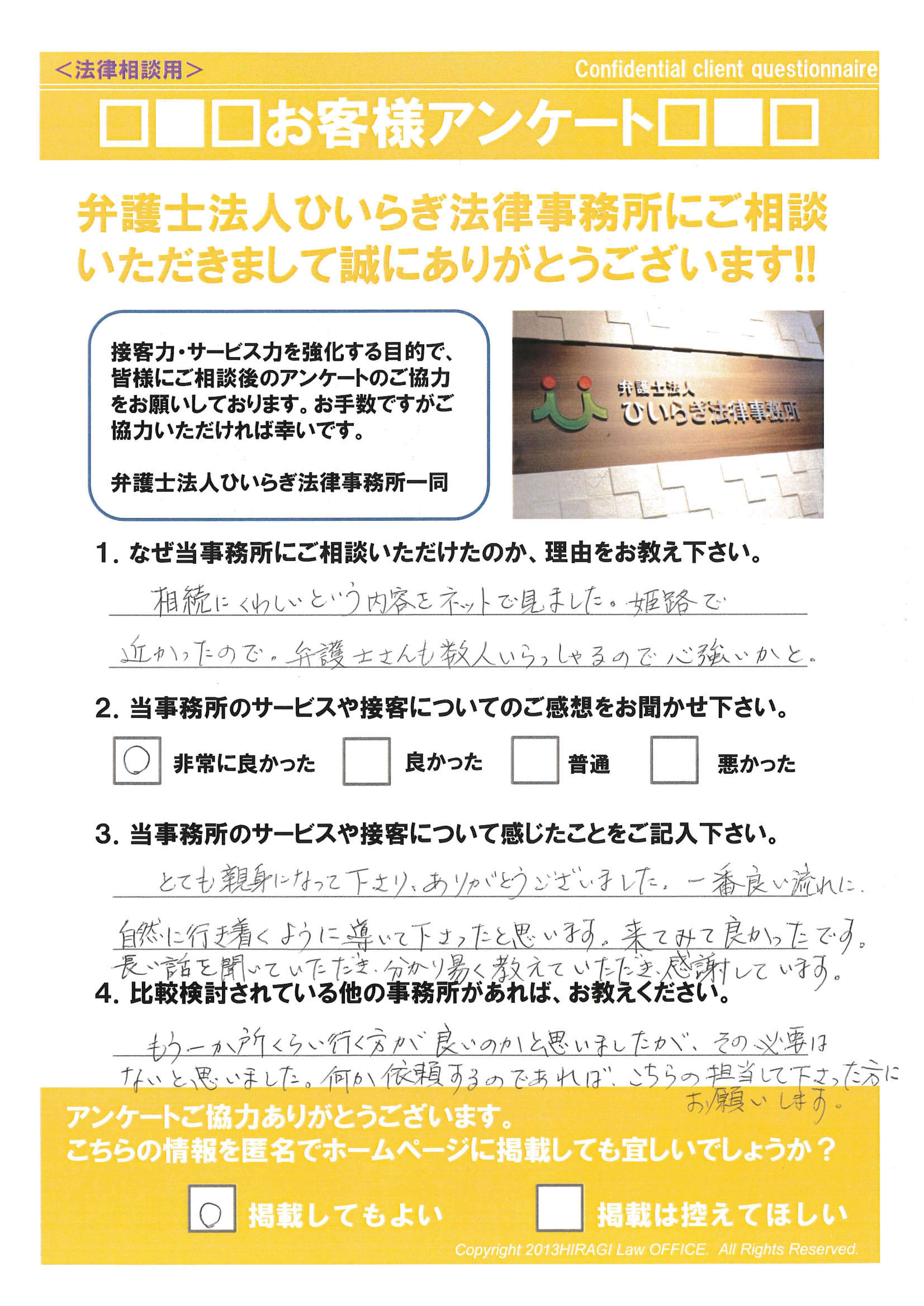 一番良い流れに自然に行き着くように導いて下さったとのアンケート