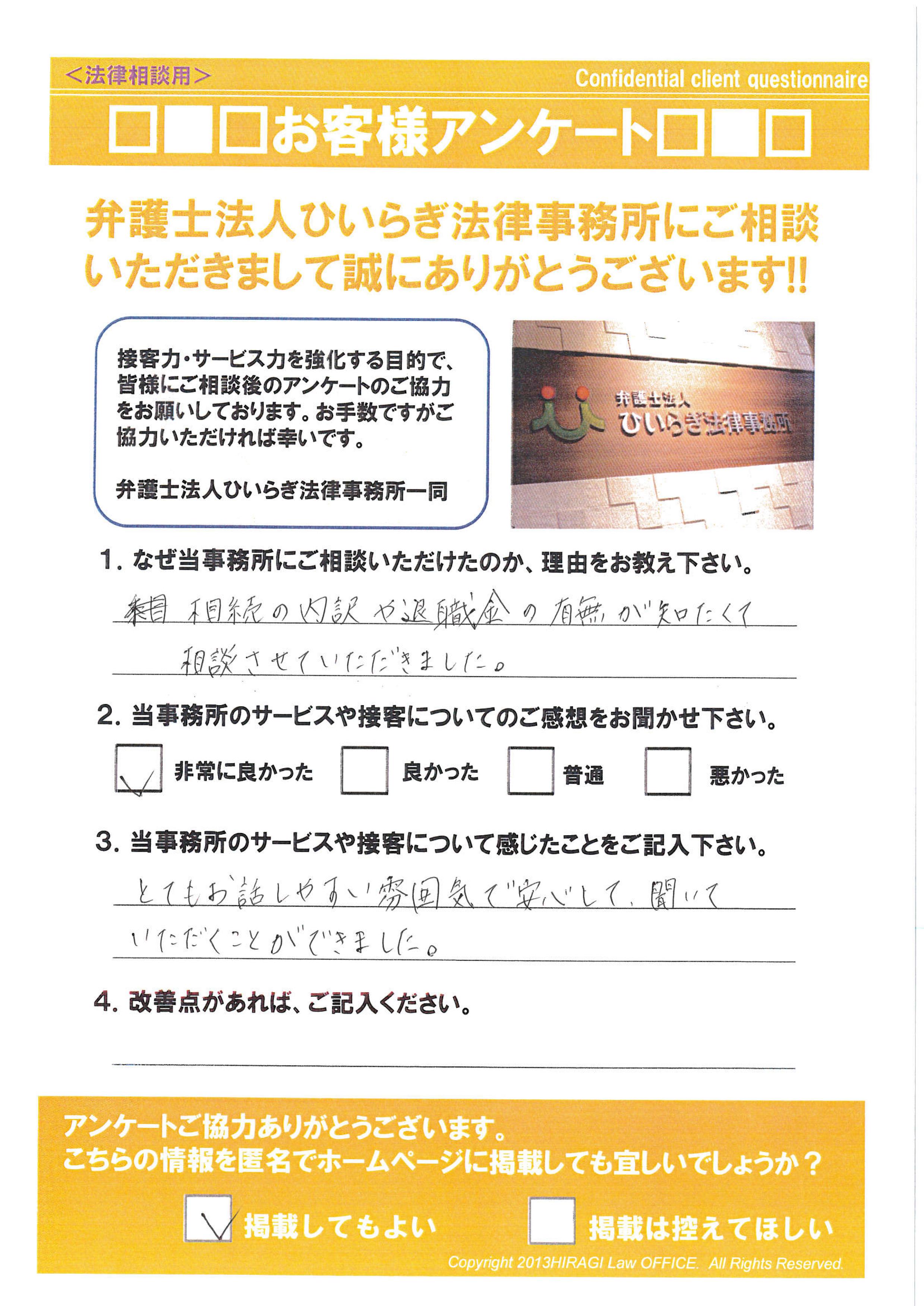 とてもお話しやすい雰囲気でしたとのアンケート