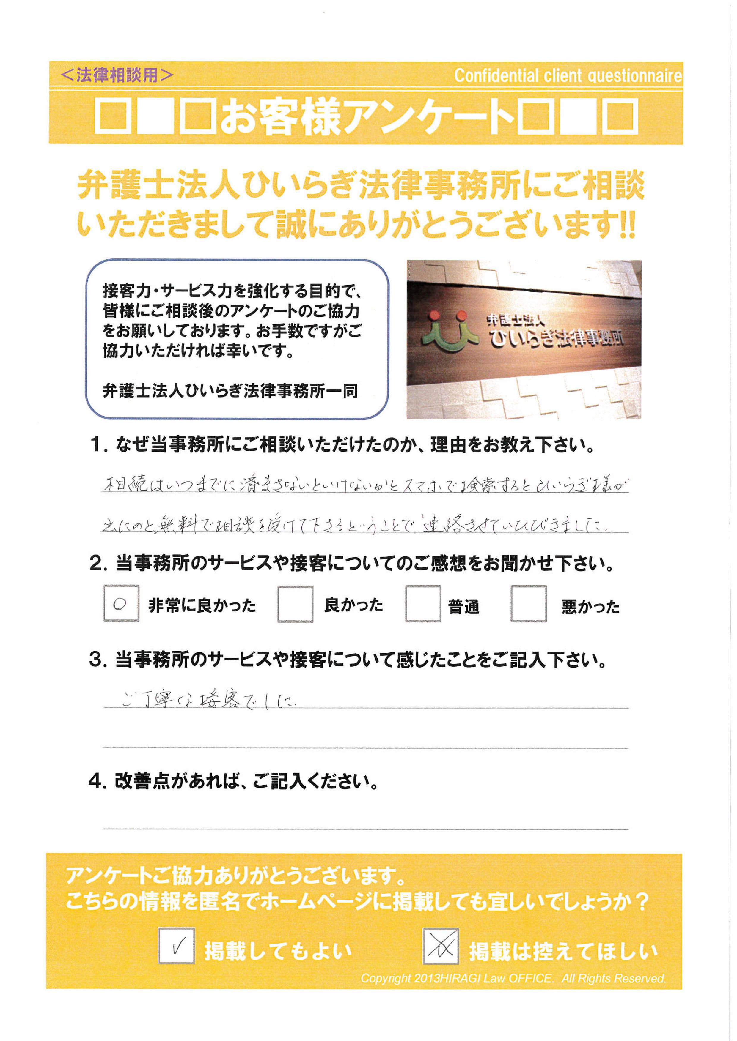 丁寧な接客でした、とのアンケート
