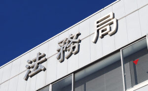 遺言書を法務局で保管してもらうメリットとデメリット