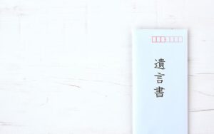 おすすめの遺言書とは３