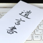 遺言書開封手順