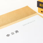 審判前の保全手続