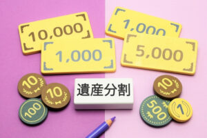 遺産の一部分割はできるか？どのような場合にできないのか？
