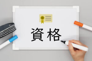 相続アドバイザーとは。活動する際に必要な資格の種類と注意点３