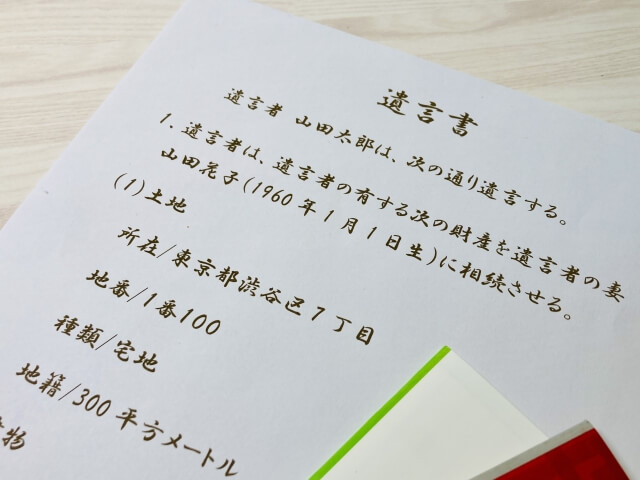 特定財産承継遺言とは?遺贈との違いは?登記方法は?