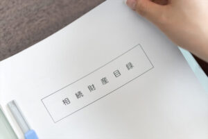 遺産目録や相続財産目録は必要？どのように作ればいいのか？