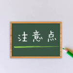 代襲相続と遺留分について知っておきたい注意点まとめ