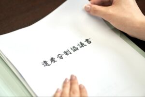 遺産分割協議書の書き方は？基本項目や提出先などをわかりやすく解説